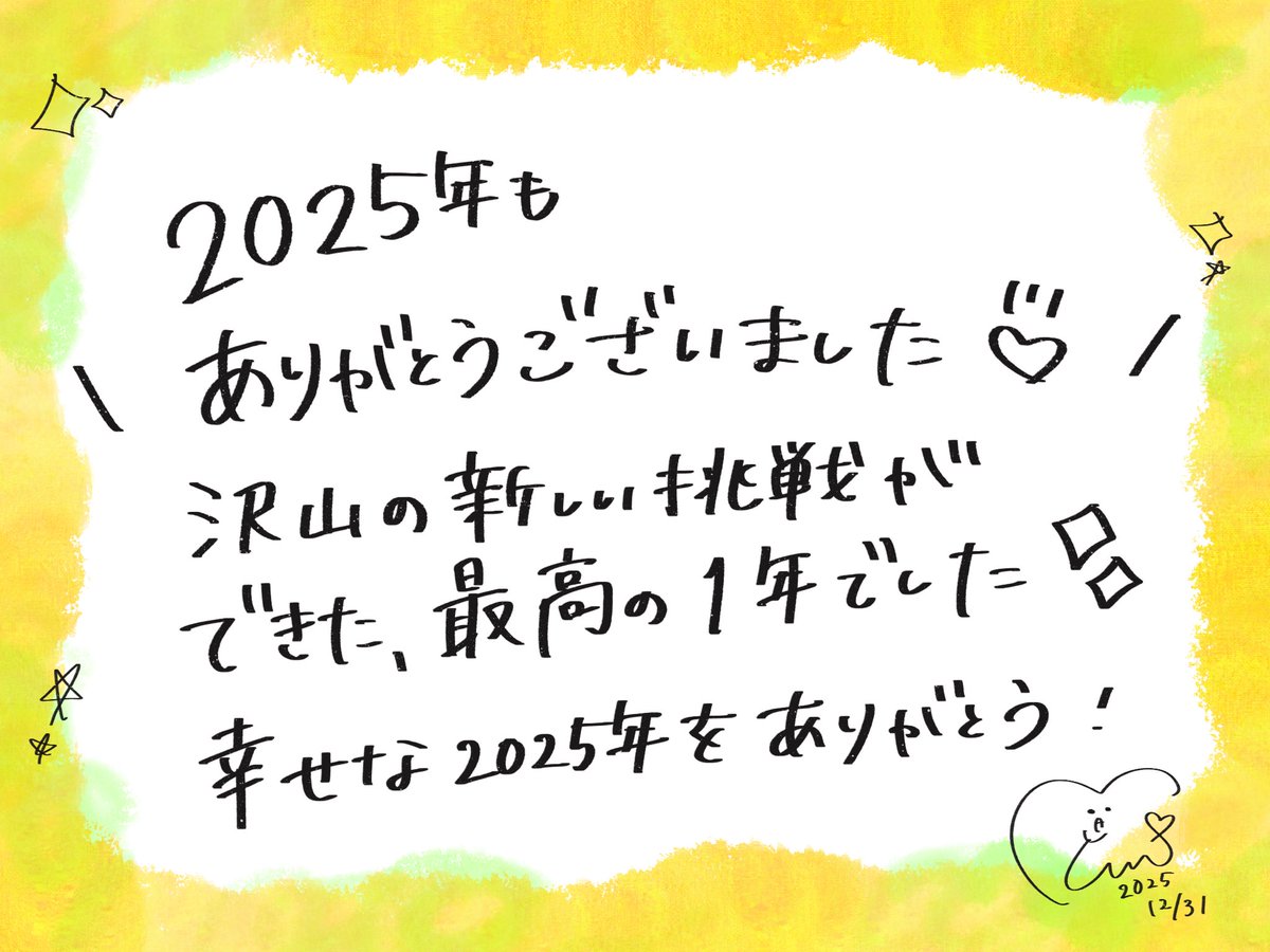2025年はブランドとしては
7回もイベントに出店した1年でした🌸

たくさんの方にも出会えて
たくさんの学びもあって
最高に充実した2025年♡̴⟡.˚

2026年もよりブランドも自分の活動も
力を入れて頑張ります❤️‍🔥