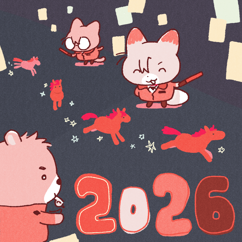 새해 복 많이 받으세요!