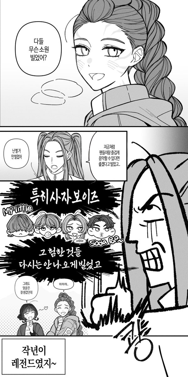 #KPOPDEMONHUNTERS
헌트릭스가 새해 소원 비는 만화 (별 내용 없음)