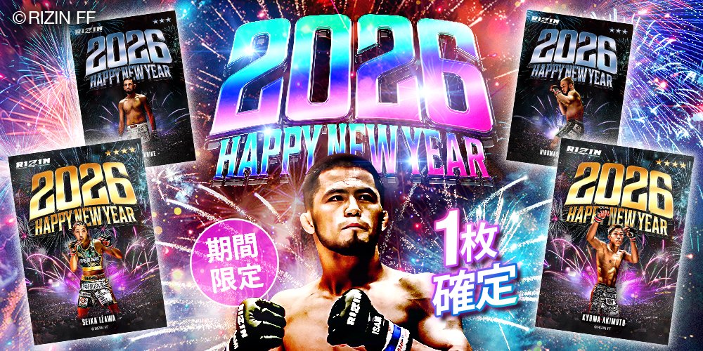 RIZIN ライコレ 🎍✨2026 NEW YEAR✨🎍カード登場🎉 🌅新年の幕開け🌅を祝う