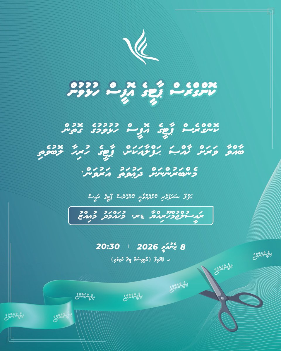 pnc_secretariat's tweet image. ކޮންގްރެސް ޕާޓީގެ އޮފީސް ހުޅުވުމުގެ ގޮތުން ބާއްވާ ވަރަށް ޚާއްޞަ ޙަފްލާއަކަށް، ޕާޓީގެ ހުރިހާ ލޮބުވެތި މެންބަރުންނަށް ދަޢުވަތު އަރުވަން. ޙަފްލާ ޝަރަފުވެރި ކޮށްދެެއްވާނީ ކޮންގްރެސް ޕާޓީގެ ރައީސް،  ރައީސުލްޖުމްހޫރިއްޔާ ޑރ. މުޙައްމަދު މުޢިއްޒު

#DhiveheengeRaajje 
#CongressPartyMV