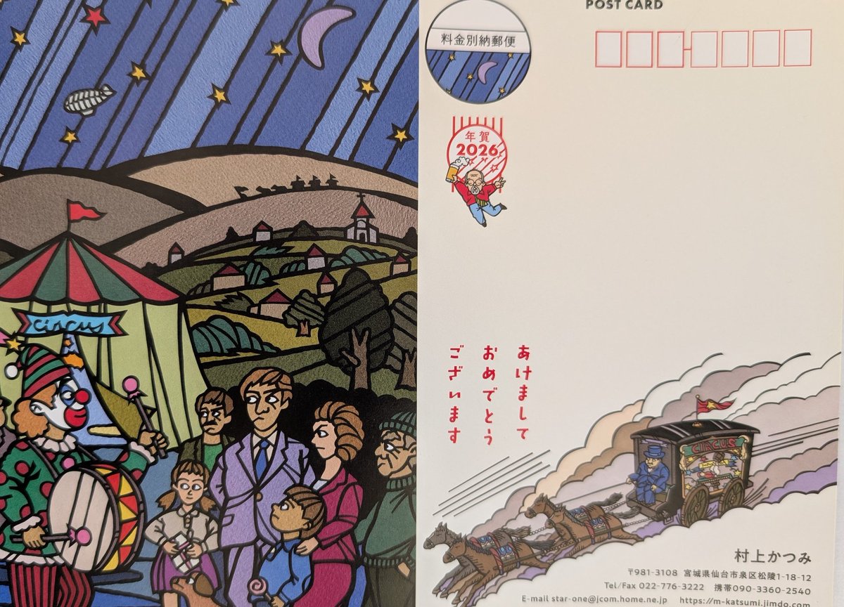 村上かつみ (@murakamikatsumi) / Posts / X