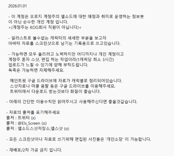 엘소드 스샷저장소 tweet media