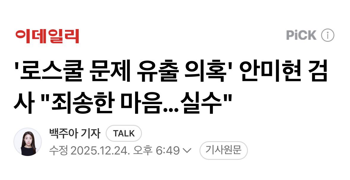 다른 직업군이 문제 유출하면 ‘기소’와 ‘구속’ 검사가 유출하면 ‘미안’

//끝//

“책임은? 책임은?”

하여간 검사 집단 제식구 감싸기 씨발