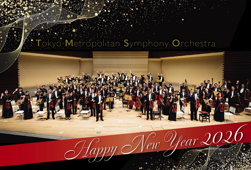 Various Artists 東京都交響楽団＜完全生産限定盤＞ HAPPY NEW YEAR 2026🌄 新年明けましておめでとうございます✨ 2026年