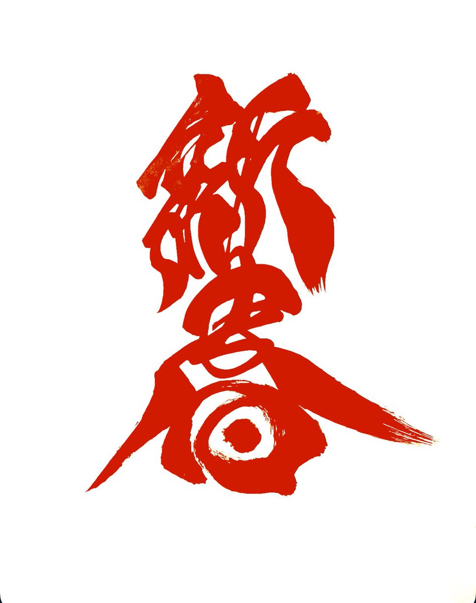 雨宮慶太 (@keitaamemiya01) / Posts / X