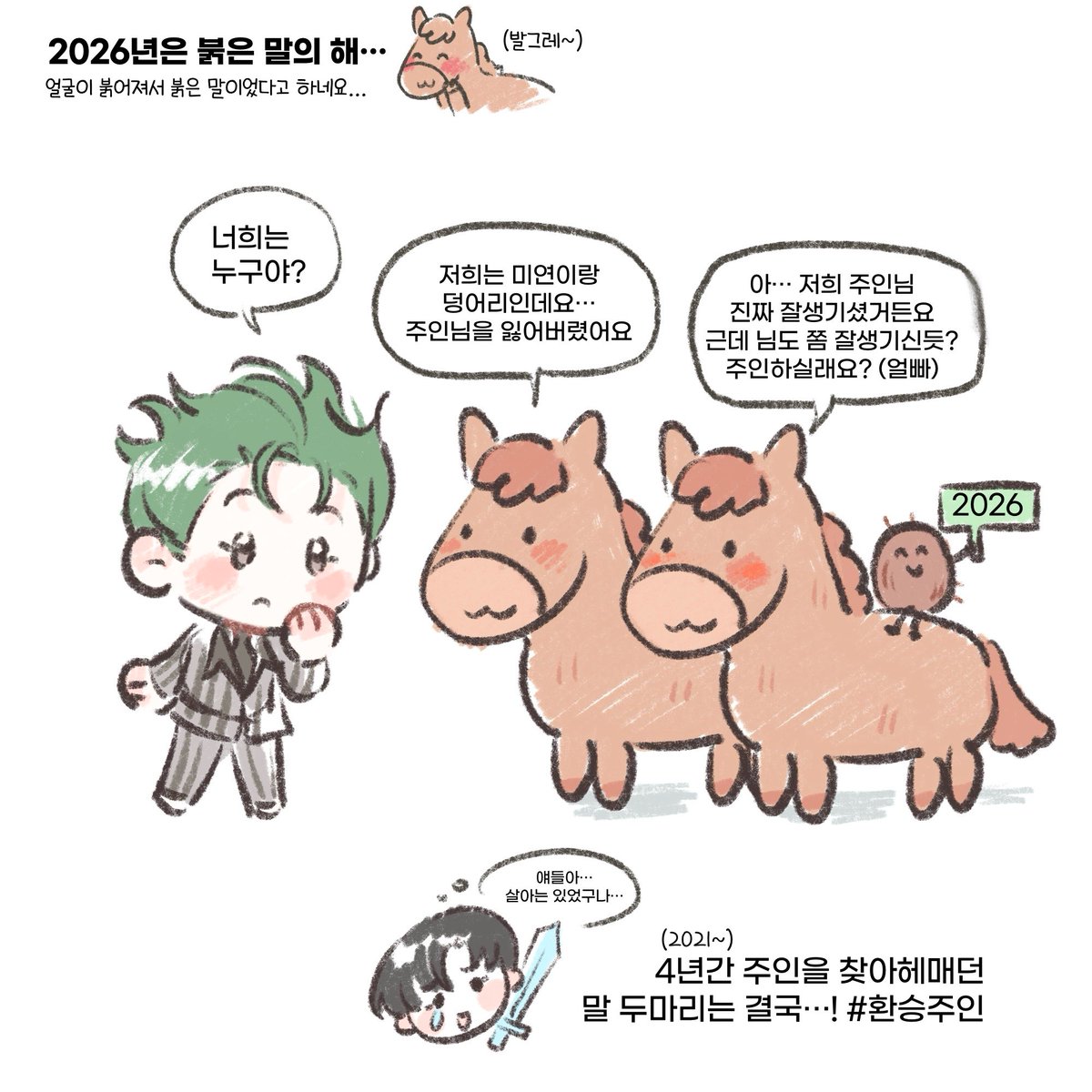 xiatictree's tweet image. 해피뉴이어🐎🐎