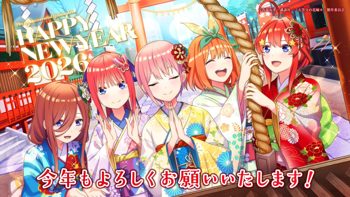 五等分の花嫁のまとめ売り ⠀⠀ ⠀⛩️ʜᴀᴘᴘʏ ɴᴇw ʏᴇᴀʀ̆̈ 2026