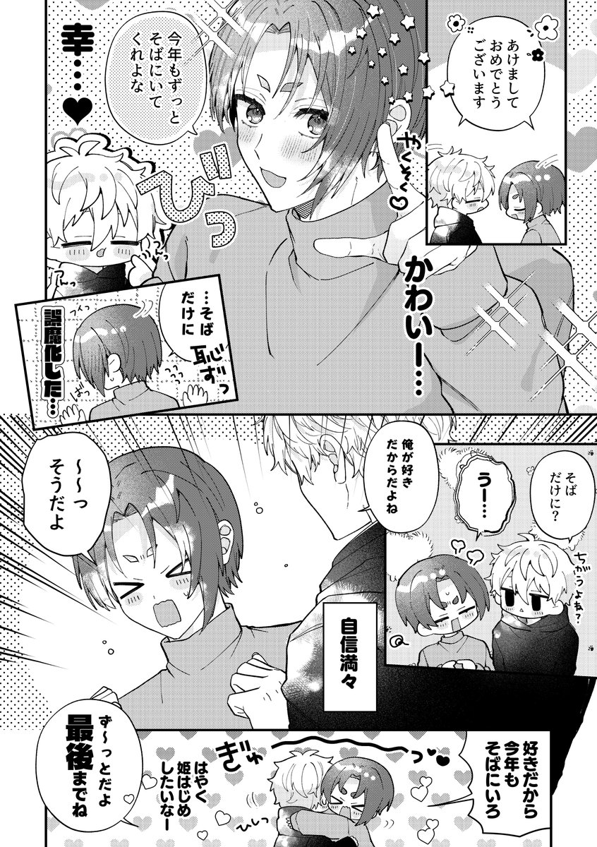 ngro あけおめまんが 
