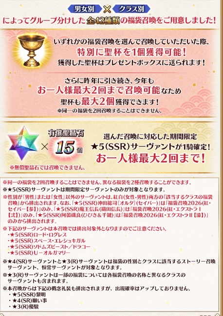 今年の福袋組み合わせは男女×クラス別！
今年も最大2回引けます！！
appmedia.jp/fategrandorder…
#FGO