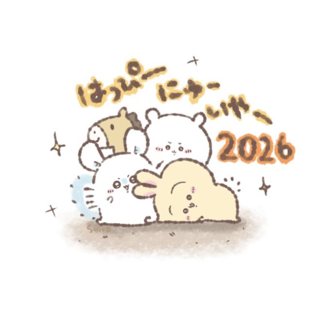 明けましておめでとうございます🐴✨
2026年もやんわり趣味を楽しみたいと思います🥹
本年もよろしくお願いいたします☺️💓