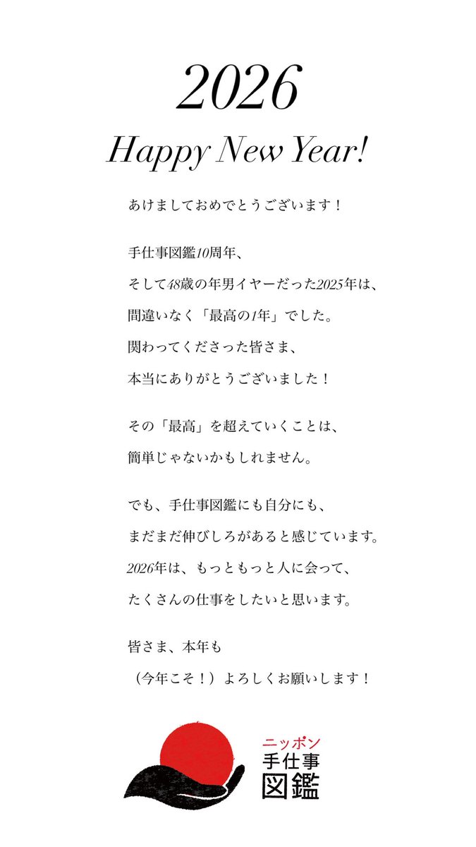 2026年もよろしくお願いします！