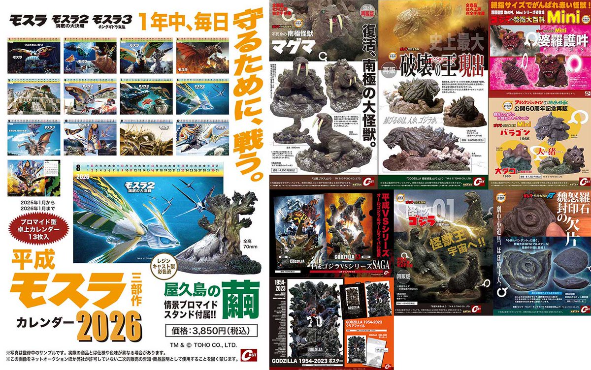 特撮大百科の株式会社キャスト (@kmff_n) / Posts / X