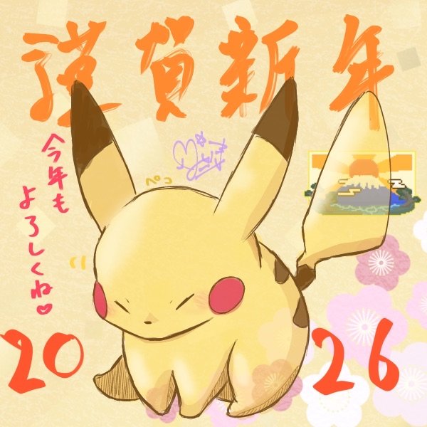 ̗̀ 🎍𝐇𝐚𝐩𝐩𝐲 𝐍𝐞𝐰 𝐘𝐞𝐚𝐫🎍 ̖́- 明けましておめでとうござい