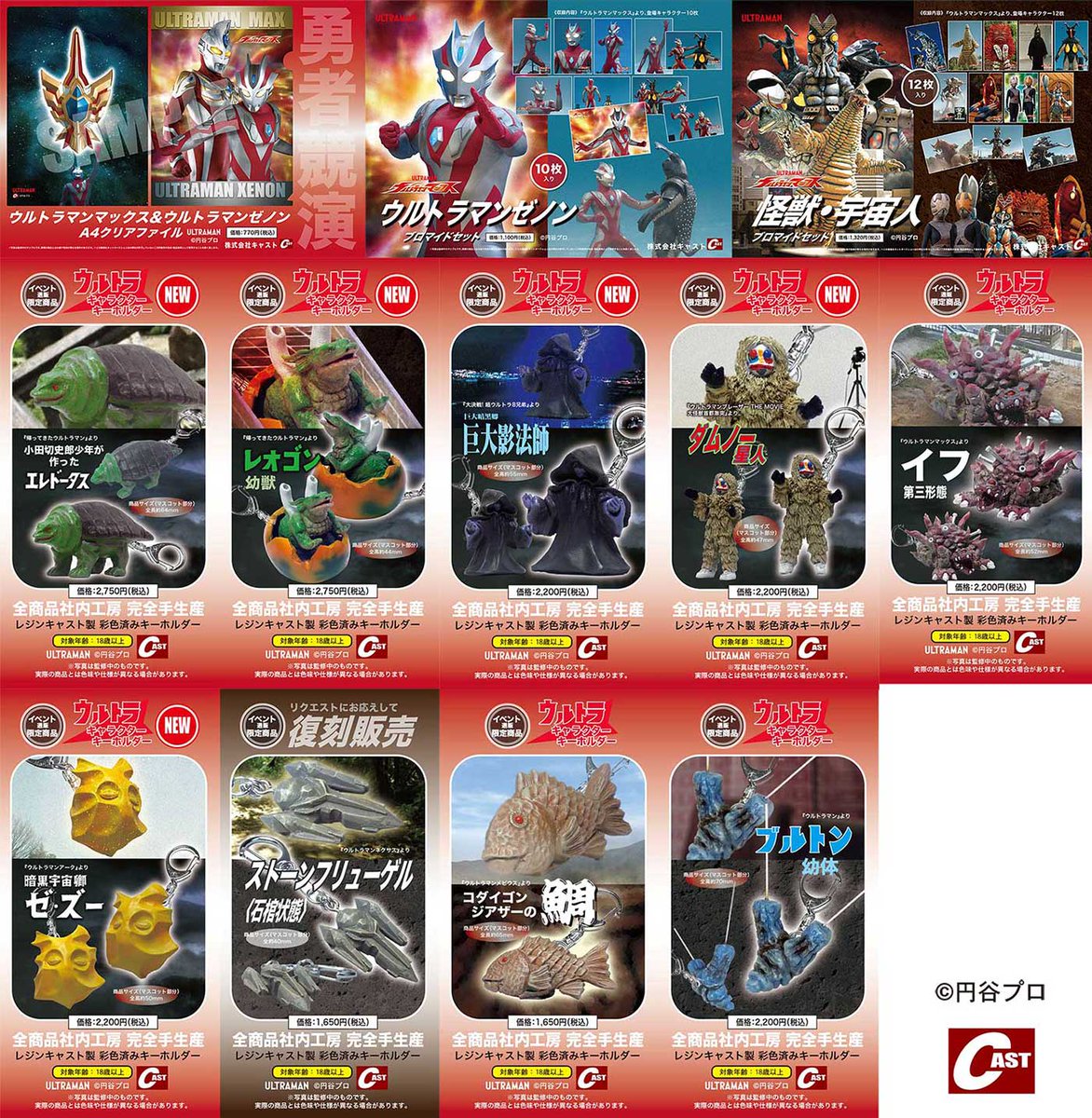 特撮大百科の株式会社キャスト (@kmff_n) / Posts / X