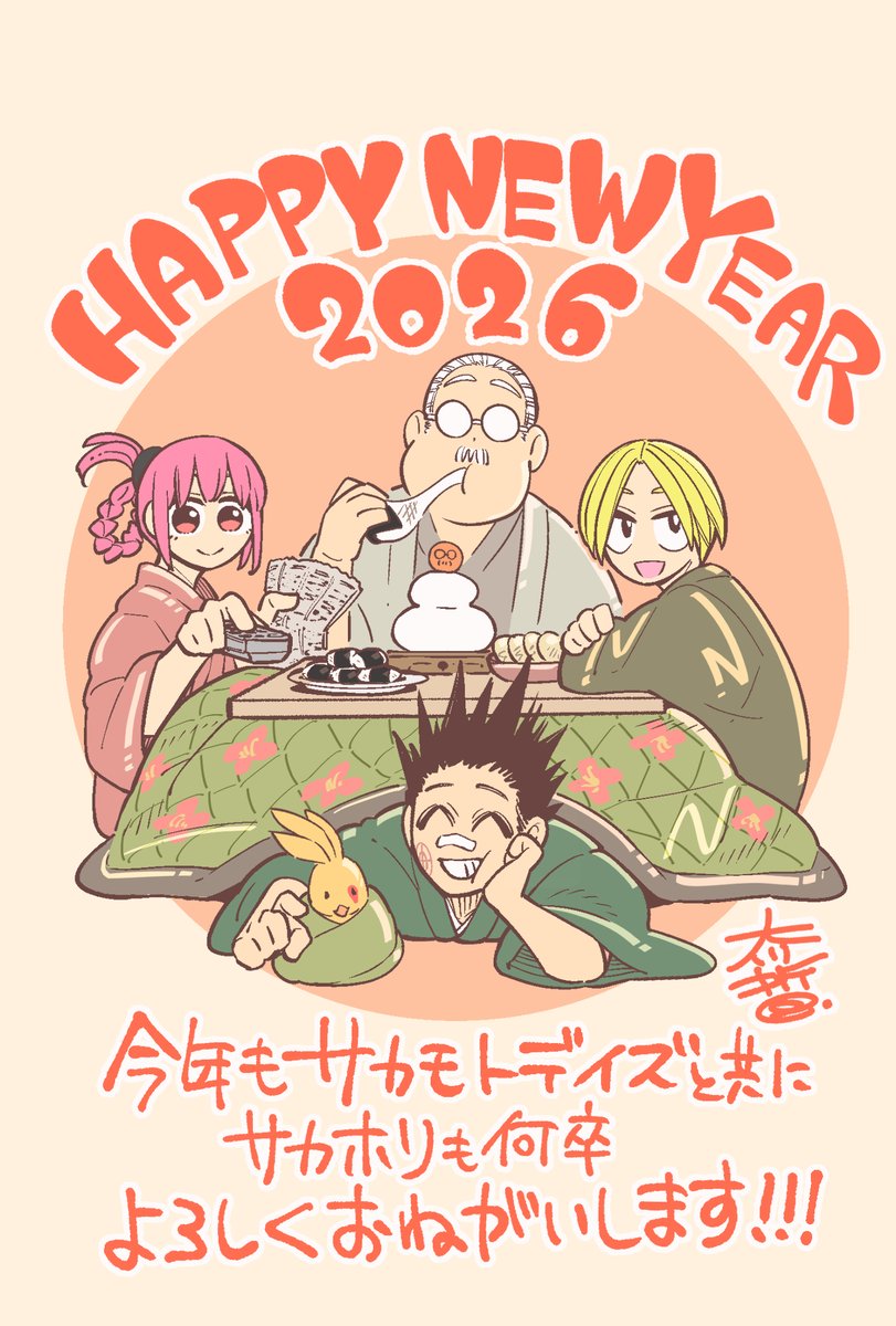 あけましておめでとうございます！！
今年もサカホリ盛り上げていけるように頑張ります！！
何卒よろしくお願いします～！！