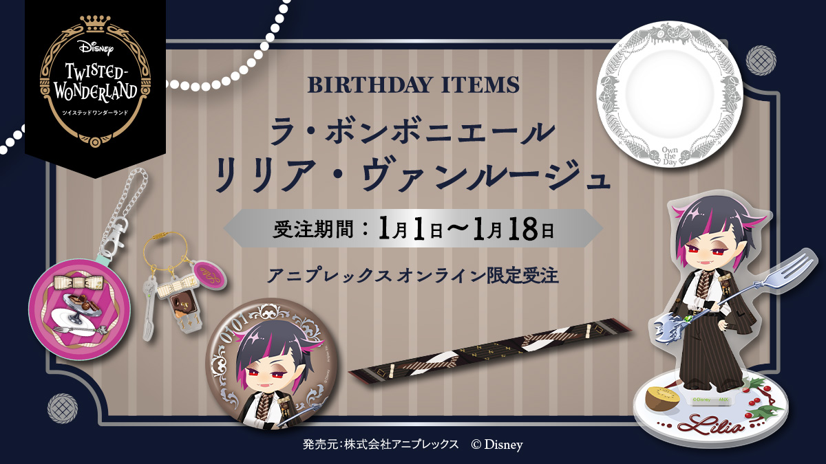 ツイステ【TWST】情報・グッズ_非公式 (@twst_wond) / Posts / X