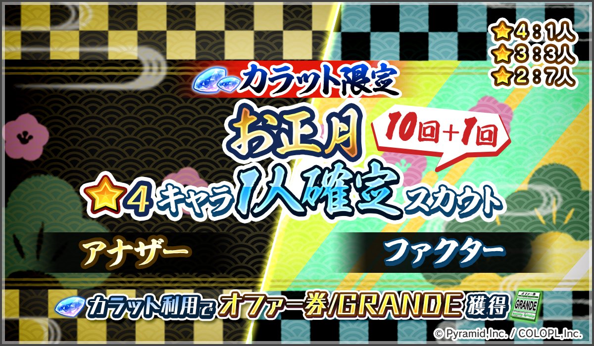 🎍謹賀新年🎍
お正月イベントや★4確定スカウト開催中📢
さらに明瑠と紬の新コス早割セールも実施✨
詳細はゲーム内をご確認ください♪
#アリスギア