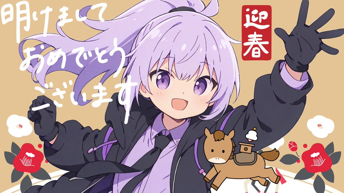 あけましておめでとうございます🎊 今年もよろしくお願いします