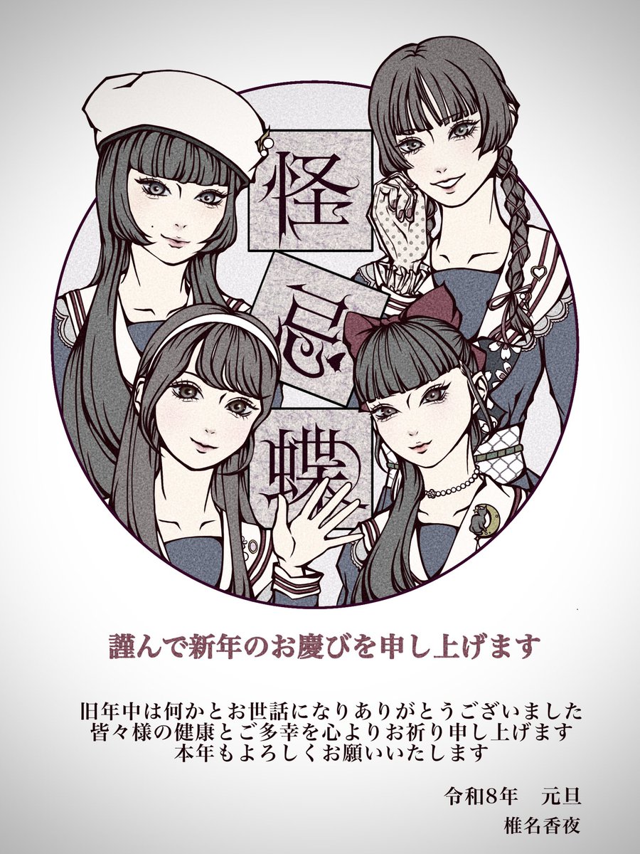 🦋明けましておめでとうございます 本年もよろしくお願いいたします