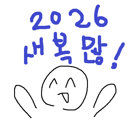 cooream2's tweet photo. 2026년 새해 복 많이 받으세요!!!!!
; ㅅ; 작업 중이라 이렇게밖에 인사를 못해 흙흐 https://t.co/OmvaS9bgKs