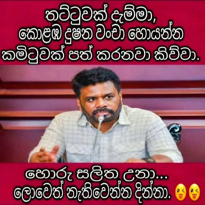 මෙච්චර හෑල්ලක් ගහන්න ඕනේ නෑ සරලව මේවට කියන්නේ “Deal” කියලා 😂🤌