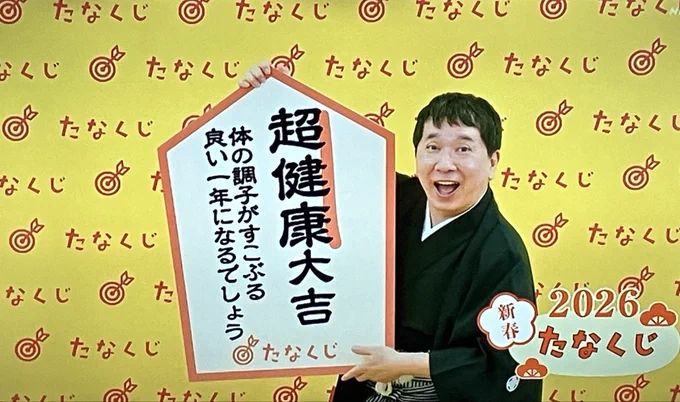 💪 #たなくじ 