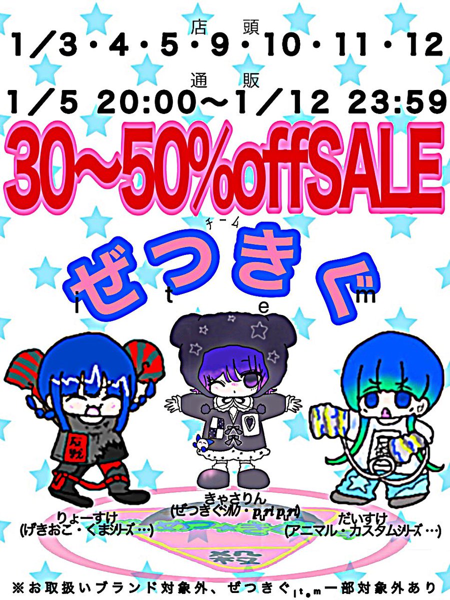 zetsukigu's tweet photo. 💫🐴あけましておめでとうございます🐴💫

年始は1／3 13:00〜店頭ₒₚₑₙとなります

そして‼️
ﾁｰﾑぜつきぐᵢₜₑₘ(ぜつきぐ、ぜつきぐｼﾙｸ、𝒑ᵤ𝓻𝑖 𝒑ᵤ𝓻𝑖)
30〜50%ₒ𝒻𝒻Տᗩᒪᗴを店頭、通販共に画像の日程で開催します‼️

💫🐴2026絶滅危惧種もよろしくお願いします🐴💫 https://t.co/6xJHDB98fV