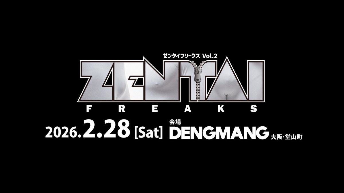 ゼンタイフリークス Vol.2 開催決定！
2026.2.28 [Sat] DENGMANG 大阪･堂山町
dengmang.bar-osaka.com/3rd-anniv/