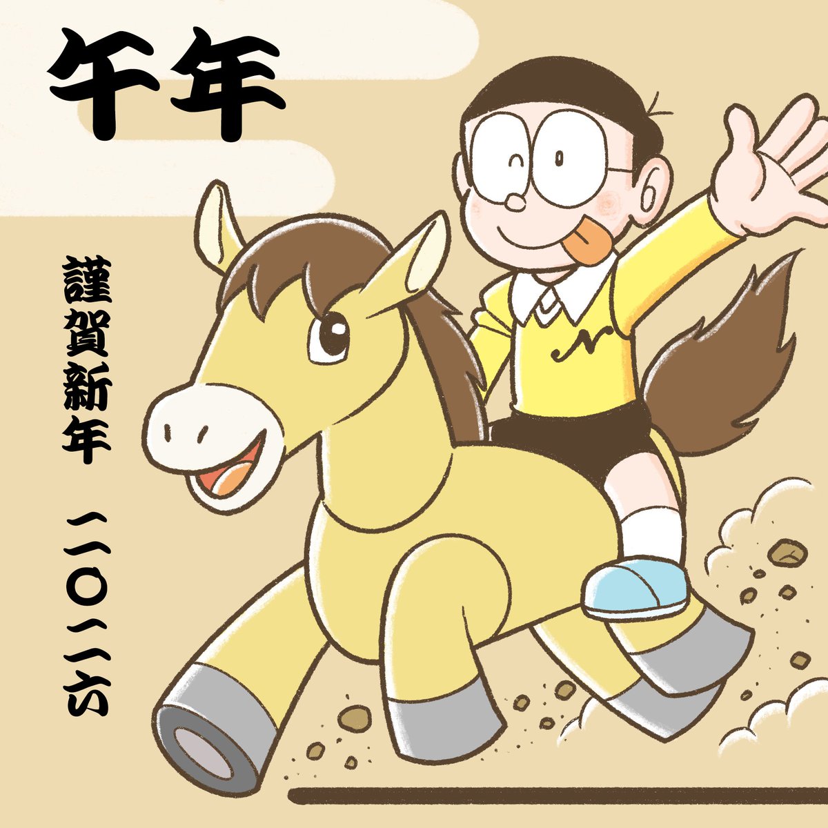 あけましておめでとうございます☀
今年も宜しくお願い致します🙇

#2026年 
#ドラえもん 
#藤子・F・不二雄 先生