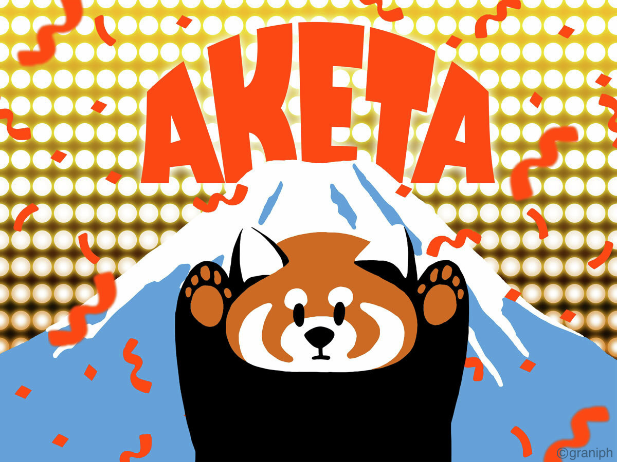 気づいたら2026✨
今年もイカクをよろしくお願いします🎉

#HappyNewYear2026