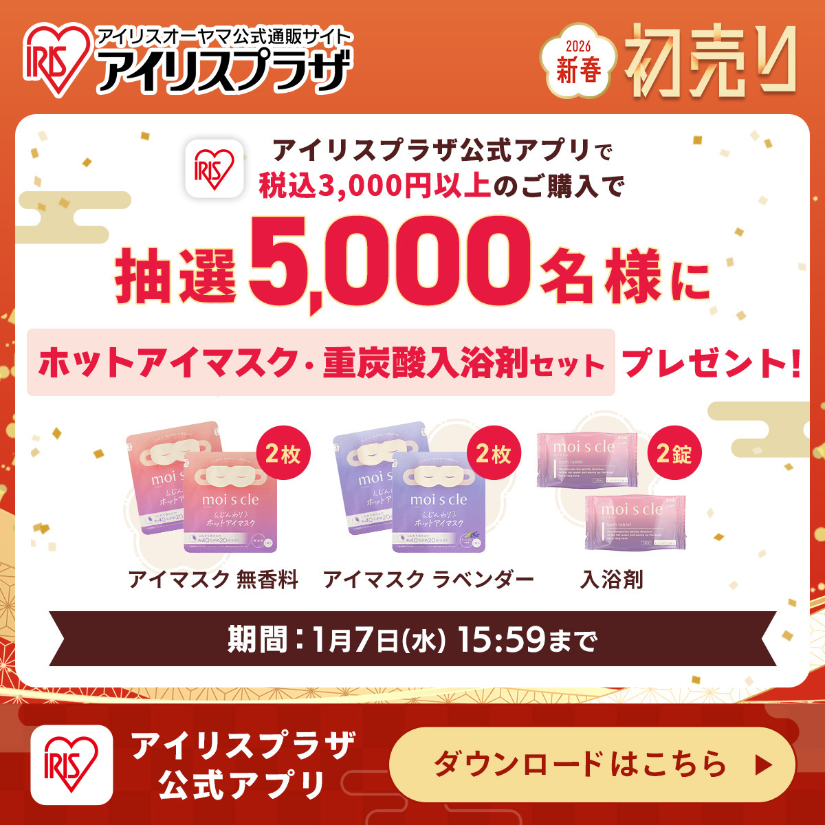 アイリスプラザ【公式】 (@irisplaza) / Posts / X