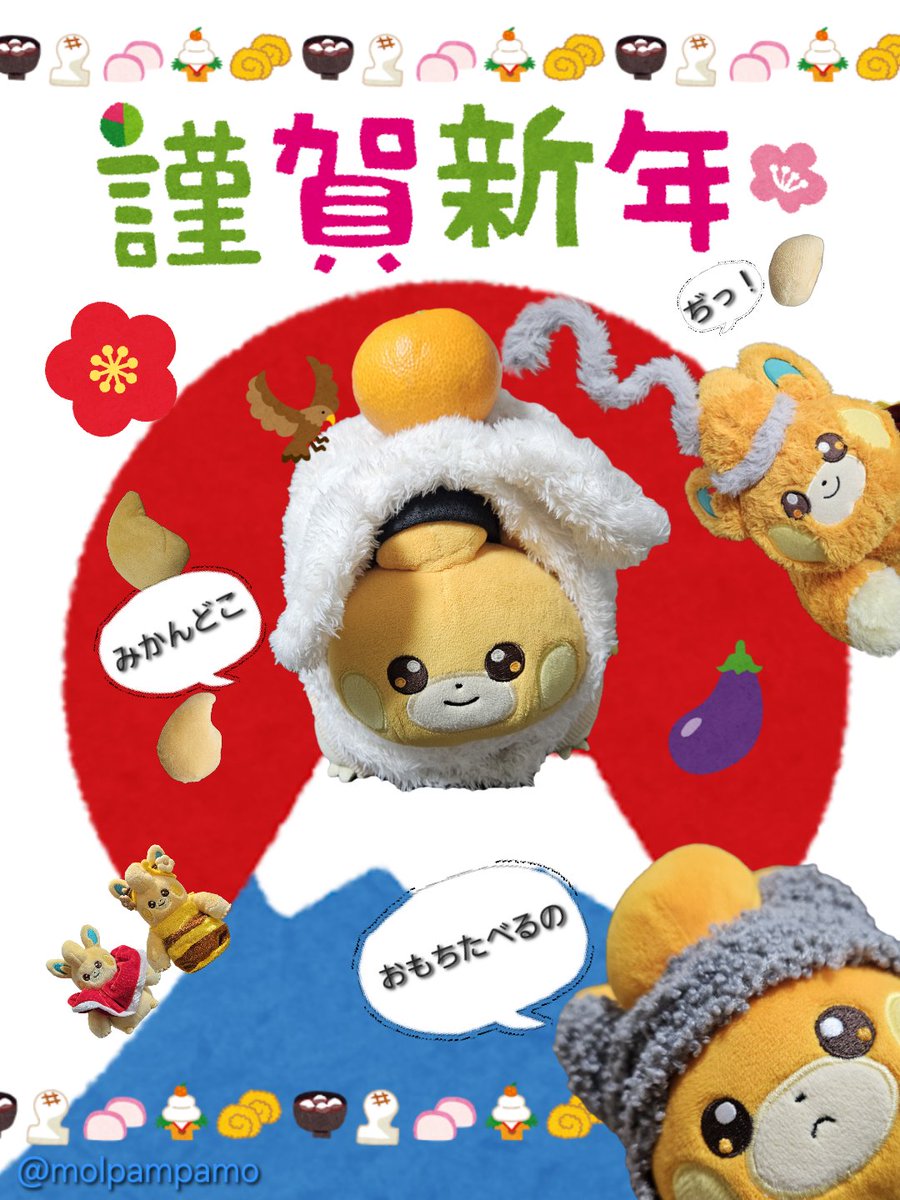 あけおめ～！！
ぱもろから、おねんがだよ！
ニンゲンね…ことしはもっとみんなと“おはなし”したいんだって！
よろしくね～！