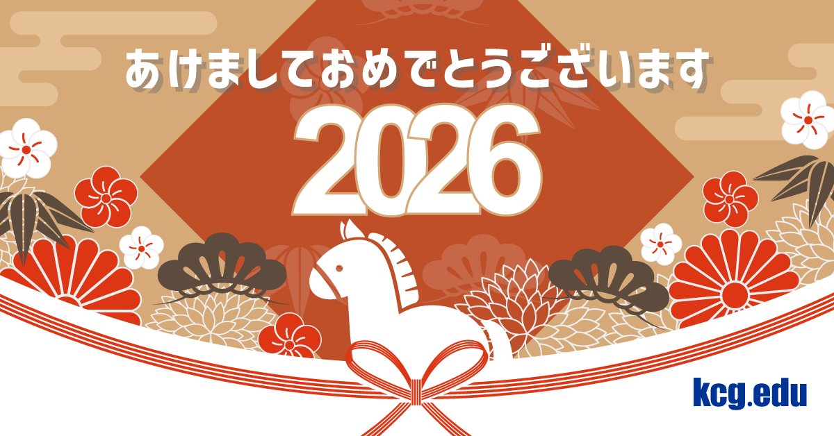 🎍 新年あけましておめでとうございます！
2026年もKCGで，たくさんの学びと挑戦に出会える一年になりますように。
本年もどうぞよろしくお願いいたします。
京都コンピュータ学院 #KCG #新年のご挨拶 #2026年スタート #あけましておめでとうございます #進路選び #高校生とつながりたい
#ITに強くなる