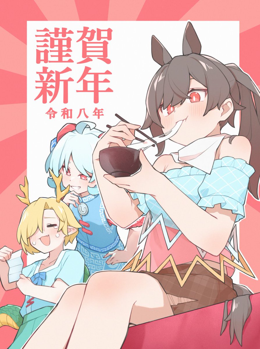 明けましておめでとうございます🎍🐎
今年もよろしくお願いします～～