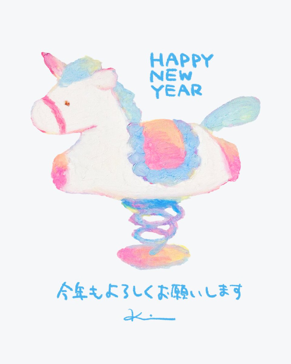 あけましておめでとうございます！
今年もよろしくお願いします🎠💘

#HappyNewYear2026 #謹賀新年