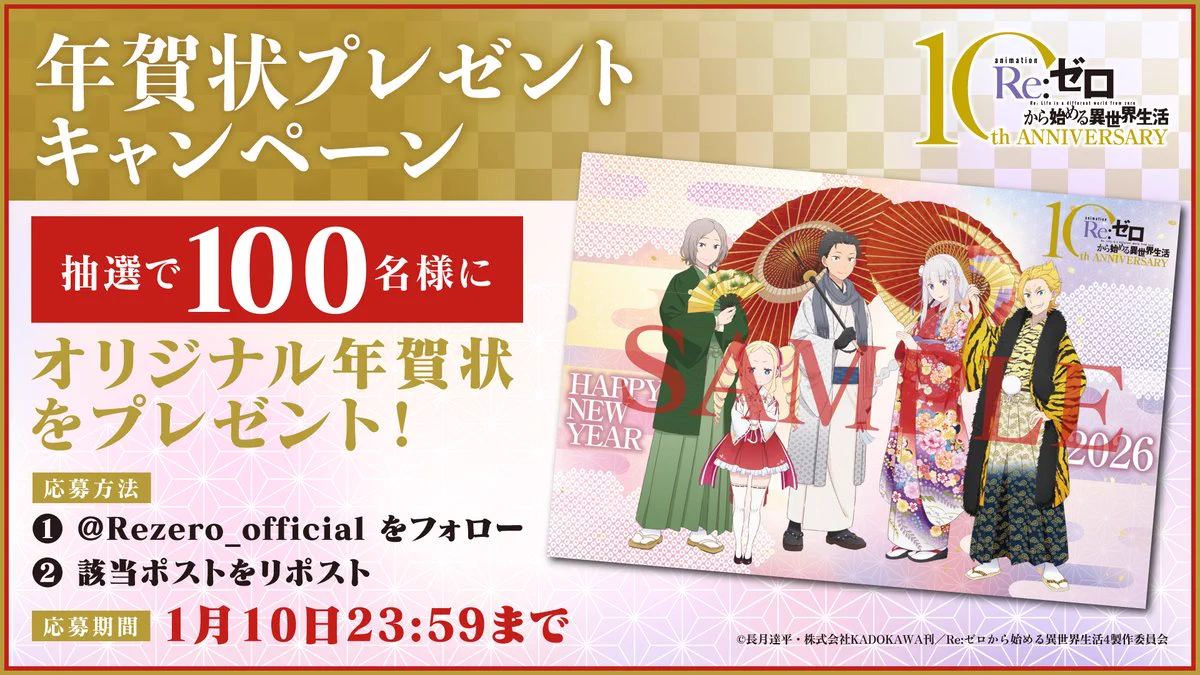 Re:ゼロから始める異世界生活』公式 on X: 