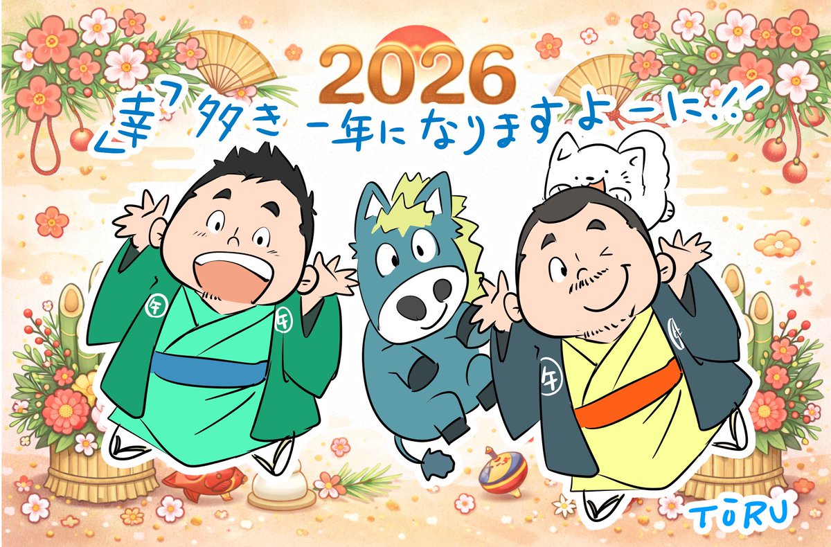 新年おめでとう🎊ございます。 本年もよろしくお願いします。 皆様が