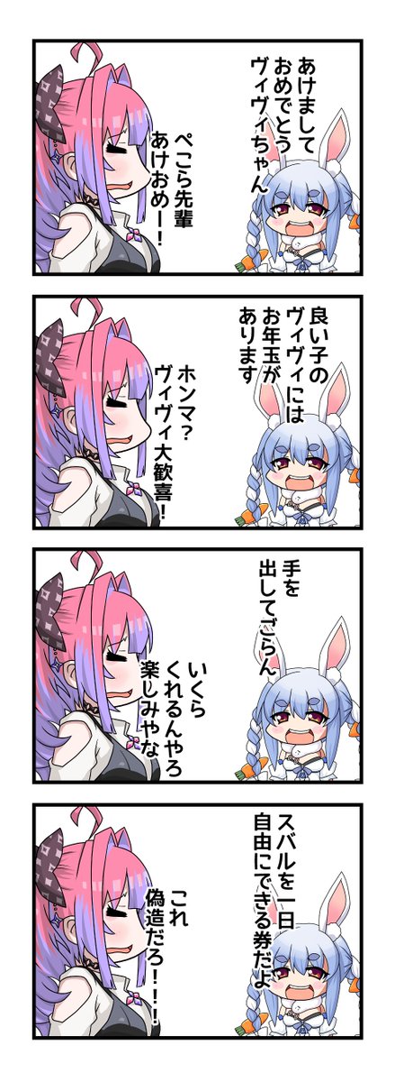 あけましておめでとうございます!!!!!!!

ぺこヴィヴィ素振り5
※このぺこヴィヴィはフィクションです
#ぺこらーと
#ヴィヴィメイク 