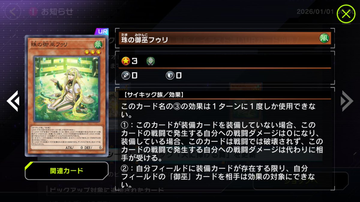 新着情報】① #遊戯王マスターデュエル 新春御巫おみくじセットが登場