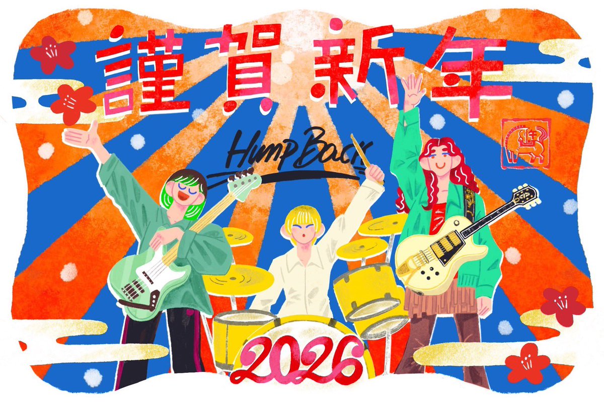 _humpback_'s tweet image. あけましておめでとうございます！

2026年もHump Backをよろしくお願いします❤︎