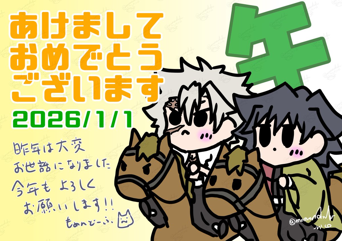 momendofu_nico's tweet photo. 2026/01/01
あけましておめでとうございます
昨年は大変お世話になりました
本年もどうぞよろしくお願いします
https://t.co/1qUlFYVqjg https://t.co/6gpu71pCiH