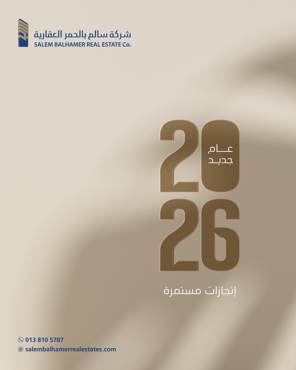 عام جديد .. إنجازات مستمرة ✨

#السنة_الجديدة_2026