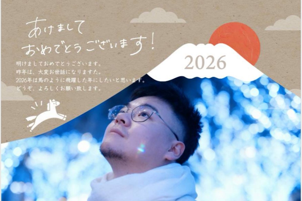 明けましておめでとうございます。 昨年は、個人的に色々とありました