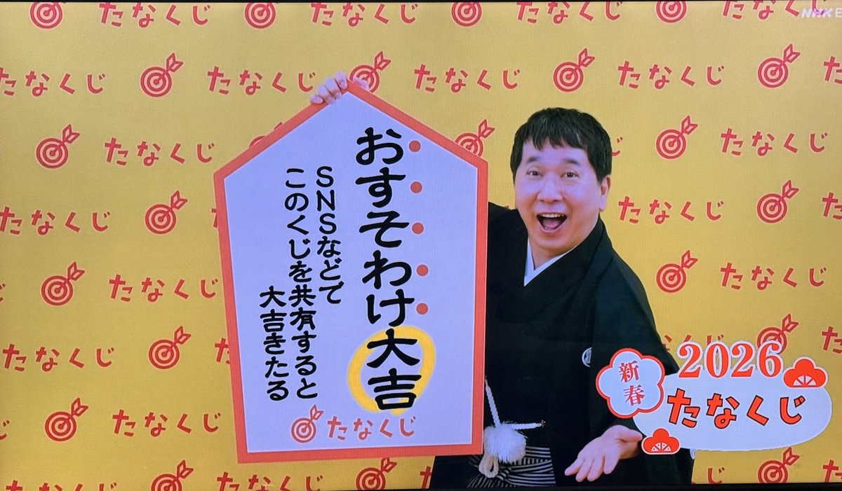 mayake2's tweet image. たなくじ！