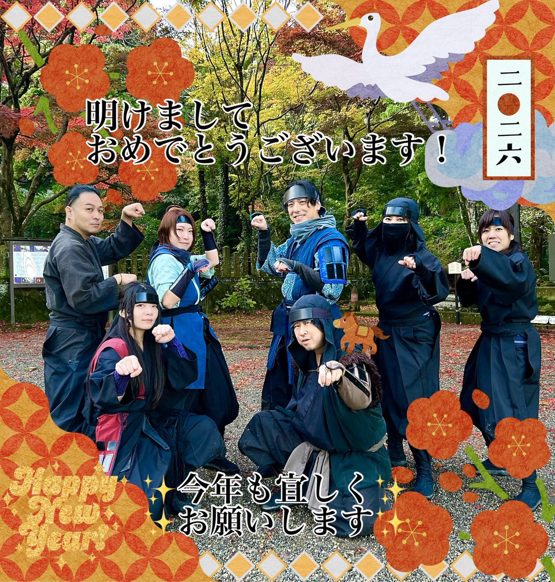 🌅🌅🌅あけまして🌅🌅🌅
🎍おめでとうございます🎍

昨年パフォーマンスを
御覧いただいた皆様！
応援してくださった皆様！
メンバーのみんな！！！！
大変お世話になりました✨
いつもありがとうございます！

2026年も
よろしくお願いします🥷✨

(写真は各々の午年ポーズです🐴午…?)

#越後軒猿衆