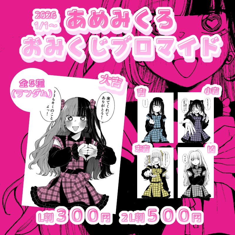 あけましておめでとうございます!!
今年もどうぞよろしくお願いいたします🐴そしてさっそく告知です!
今日からローソン、ミニストッププリントさんでおみくじブロマイド始まります〜!!
おみくじ感覚でぜひ✨️ 