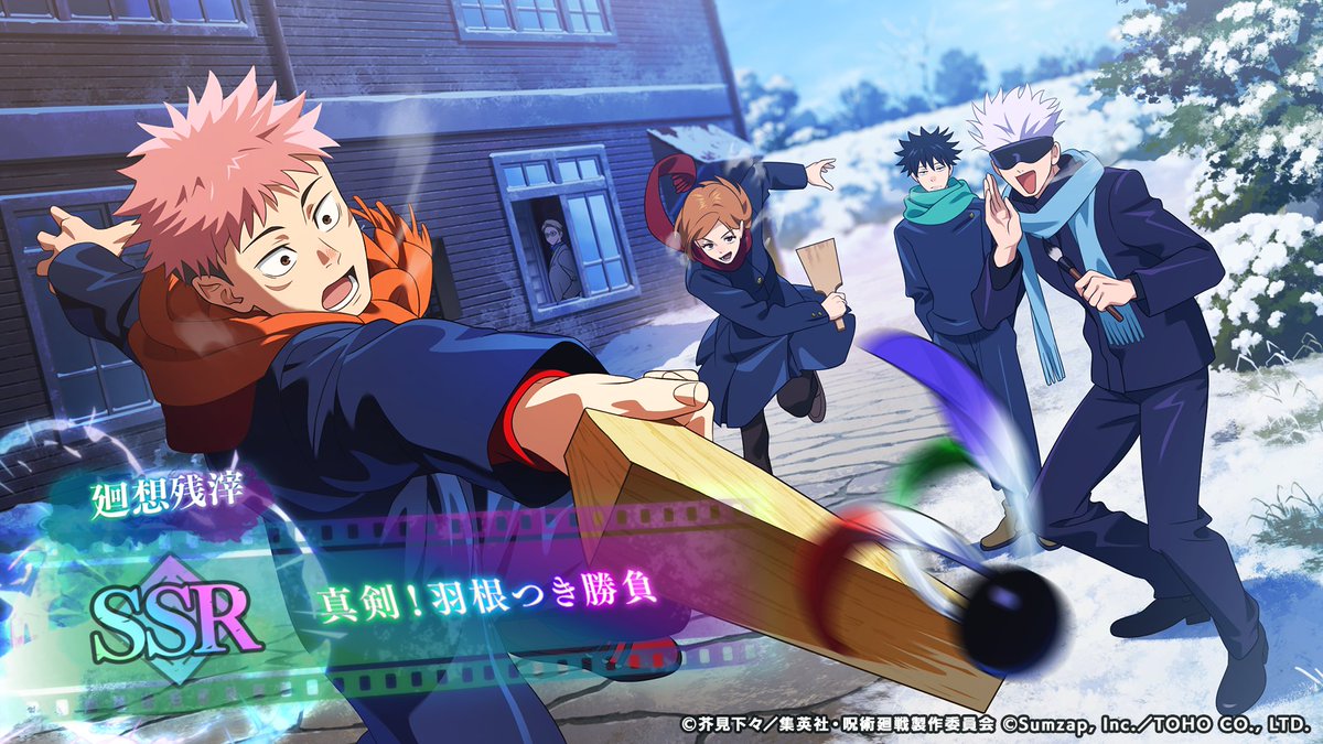 謹賀新年ログインボーナス開催中！

▼SSR廻想残滓
「真剣！羽根つき勝負」
をプレゼントいたします！

■開催期間
〜 1/15(木) 23:59

詳細はゲーム内お知らせをご確認ください。

#ファンパレ #呪術廻戦