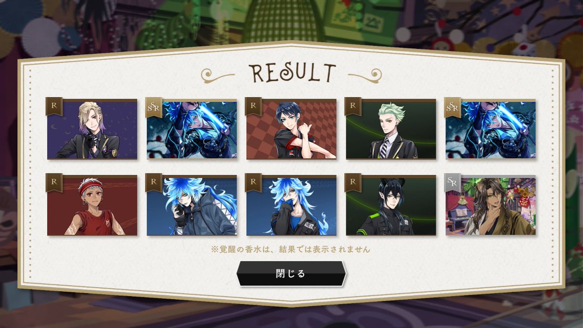 あけおめツイステ新年ガチャ