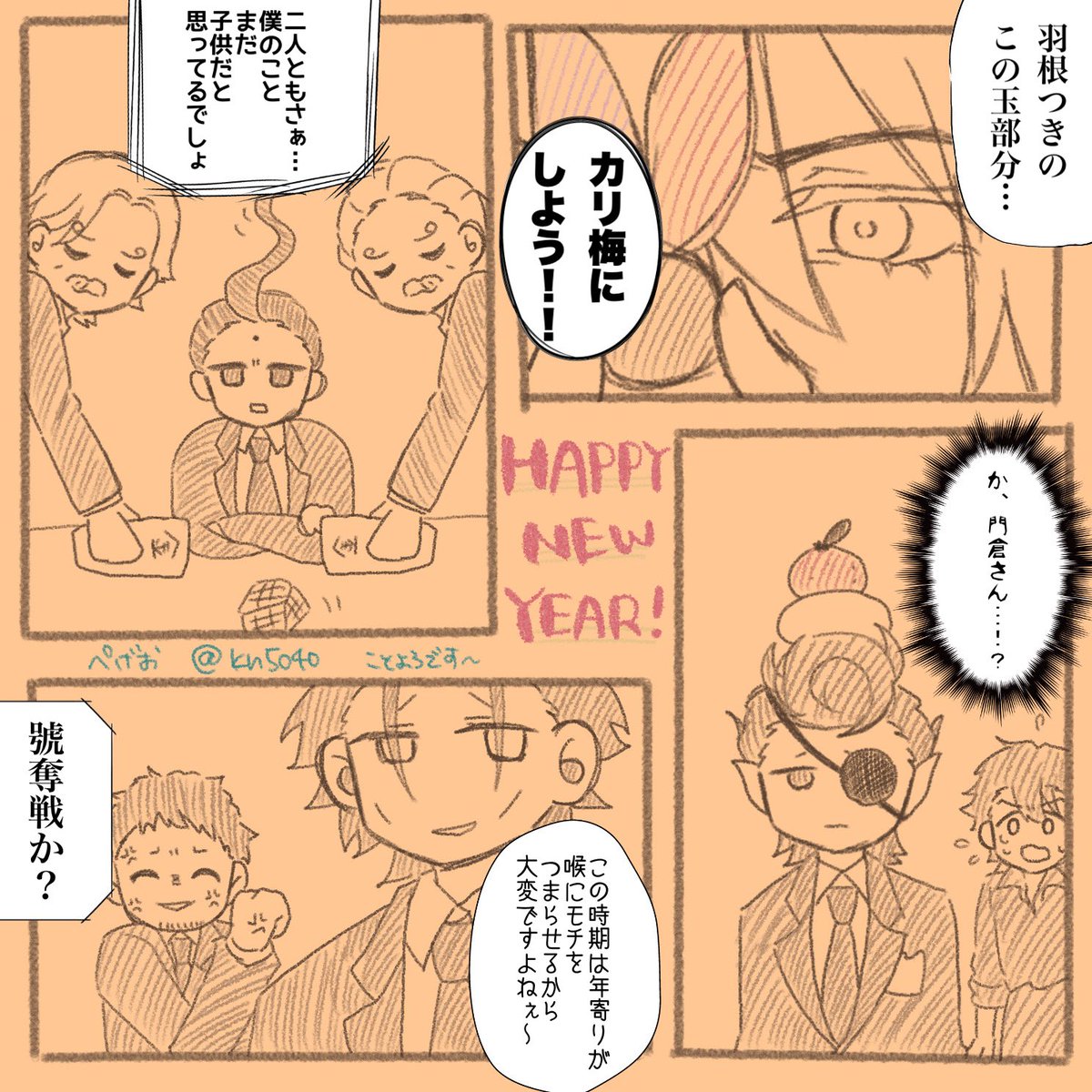 あけおめです〜！
昨年は仲良くして頂きありがとうございました！
今年も宜しくお願いします🙇